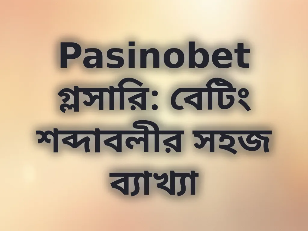 Pasinobet গ্লসারি